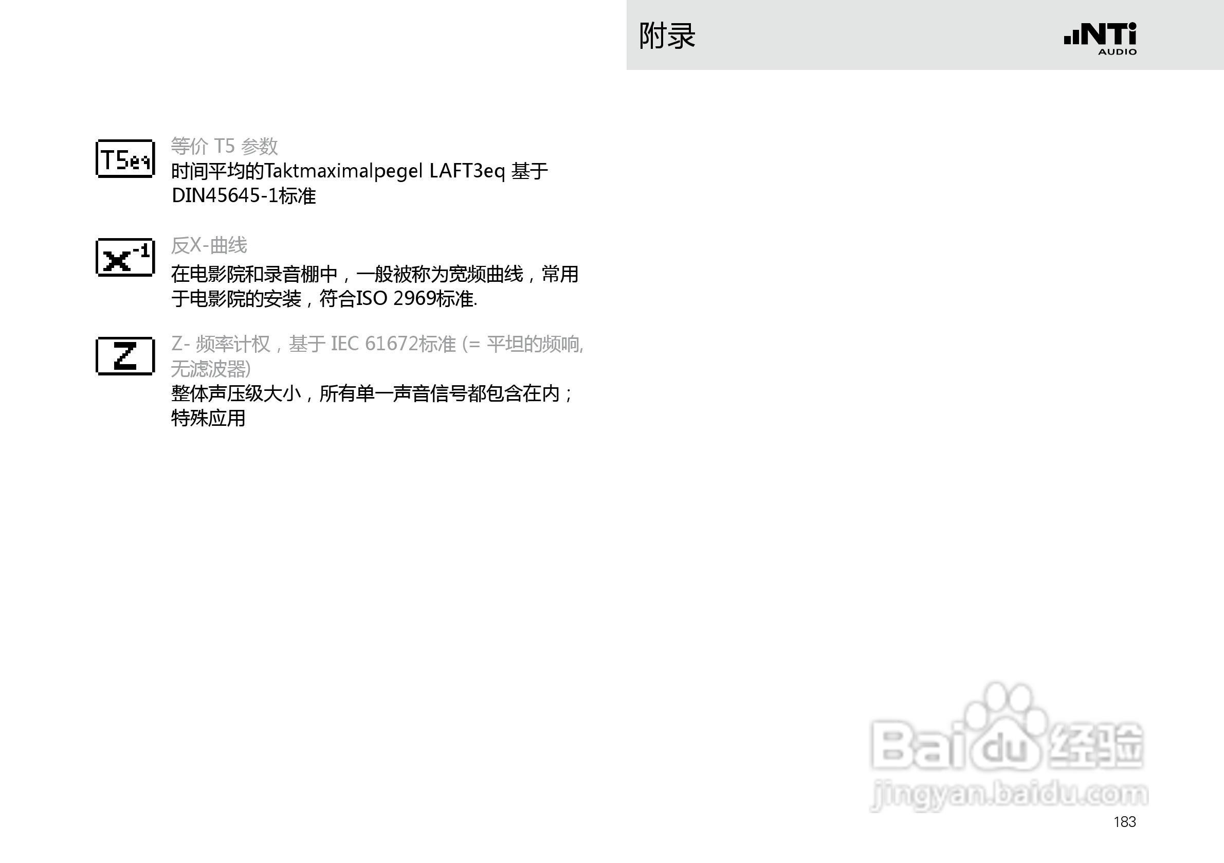 NTI AUDIO XL2手持便携式音频分析仪操作手册:[19]