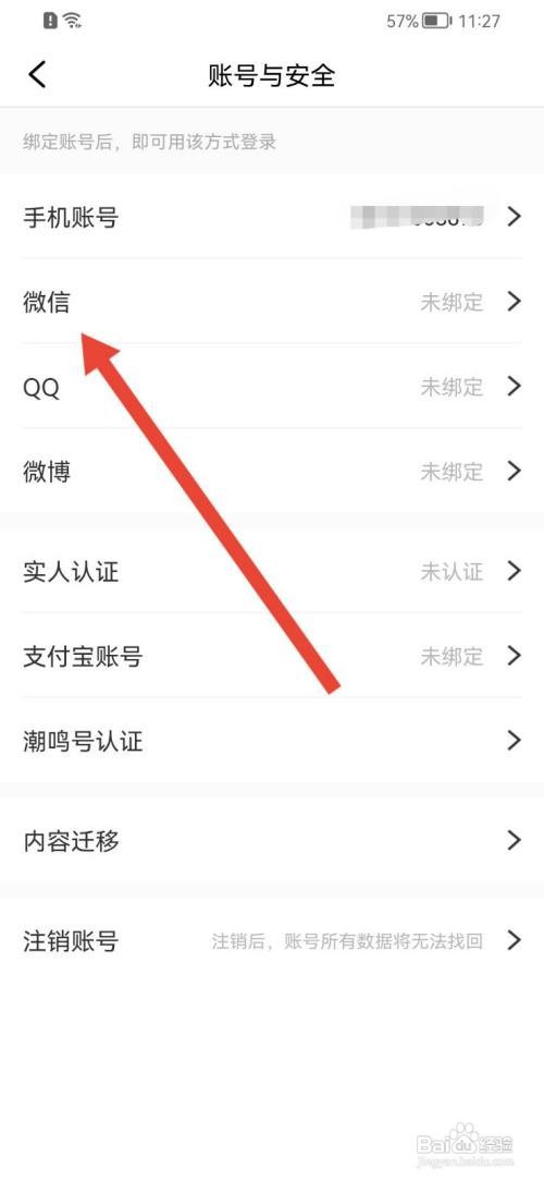 潮新闻绑定微信如何查看