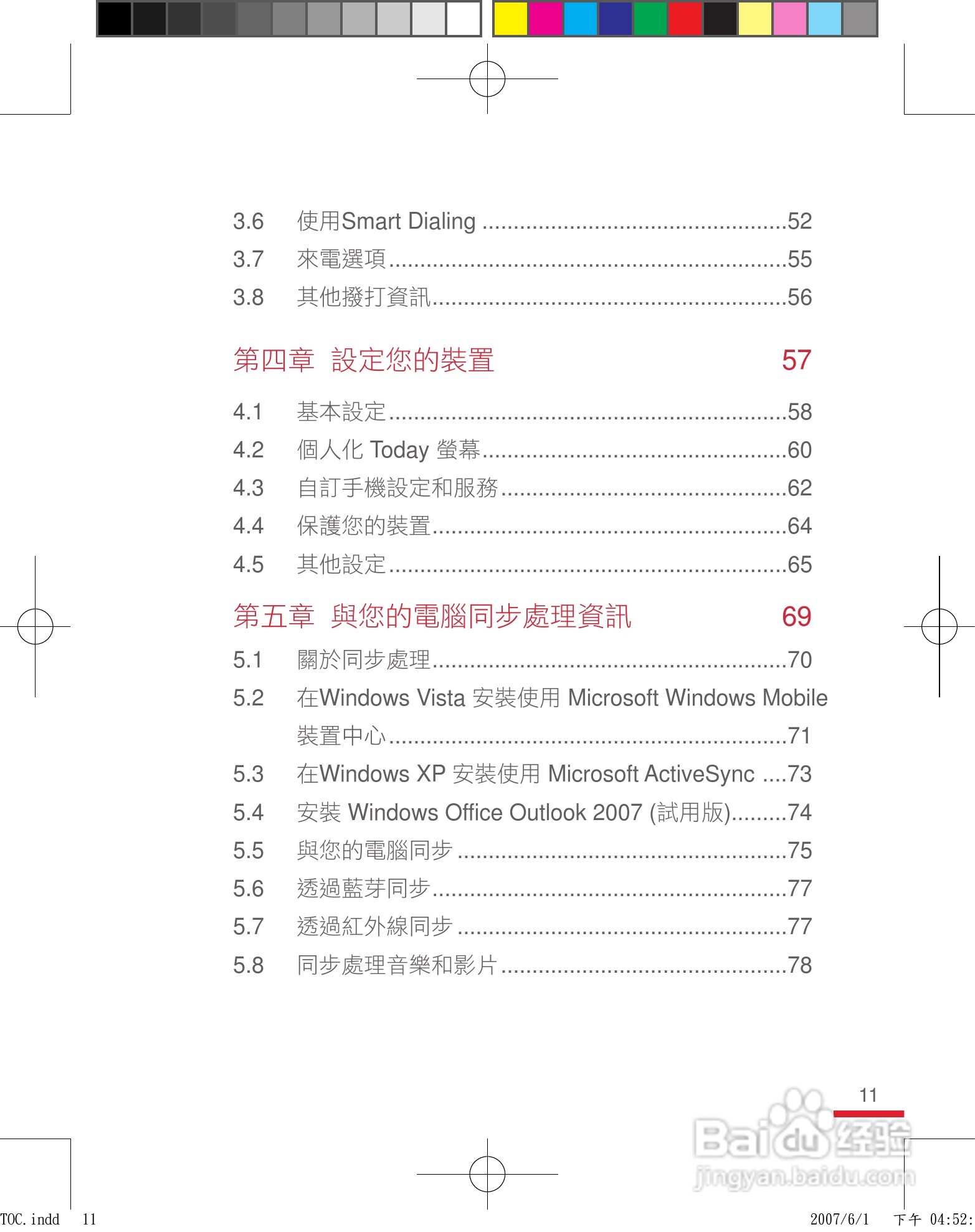 HTC手机P3600i型使用说明书:[2]