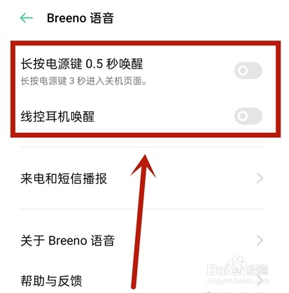oppoa93语音助手怎么唤醒