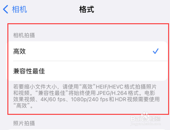 iPhone15怎么设置相机拍摄为高效模式？
