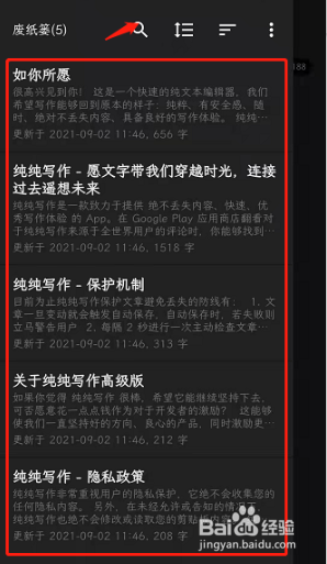 纯纯写作怎样查看删除文章