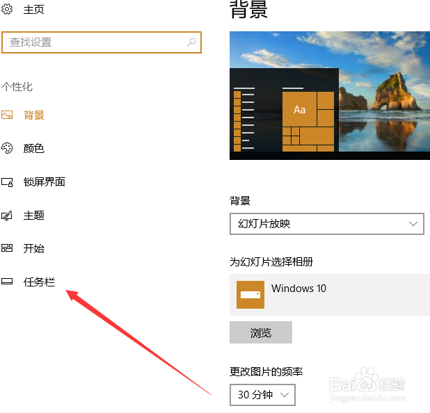 win10怎么显示任务栏图标