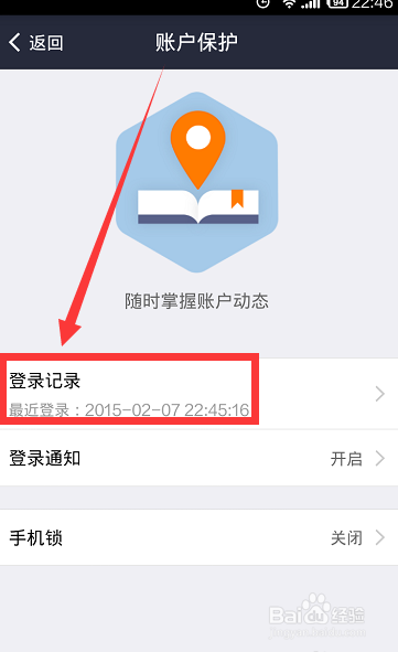 支付宝登录记录在哪