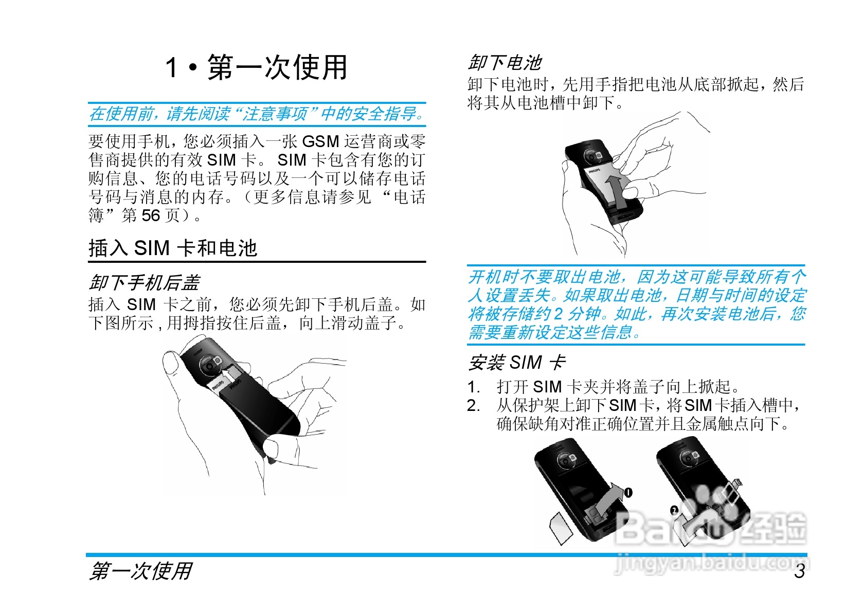 飞利浦手机CT9A9GBLK型使用说明书:[1]