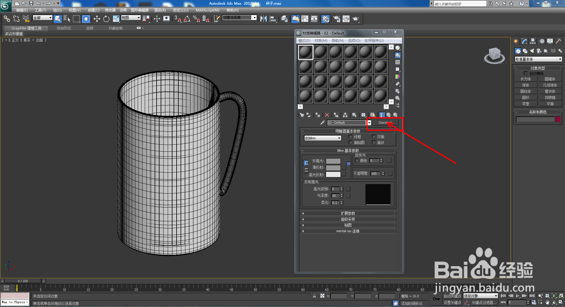 3Dmax水杯陶瓷材质设置教程