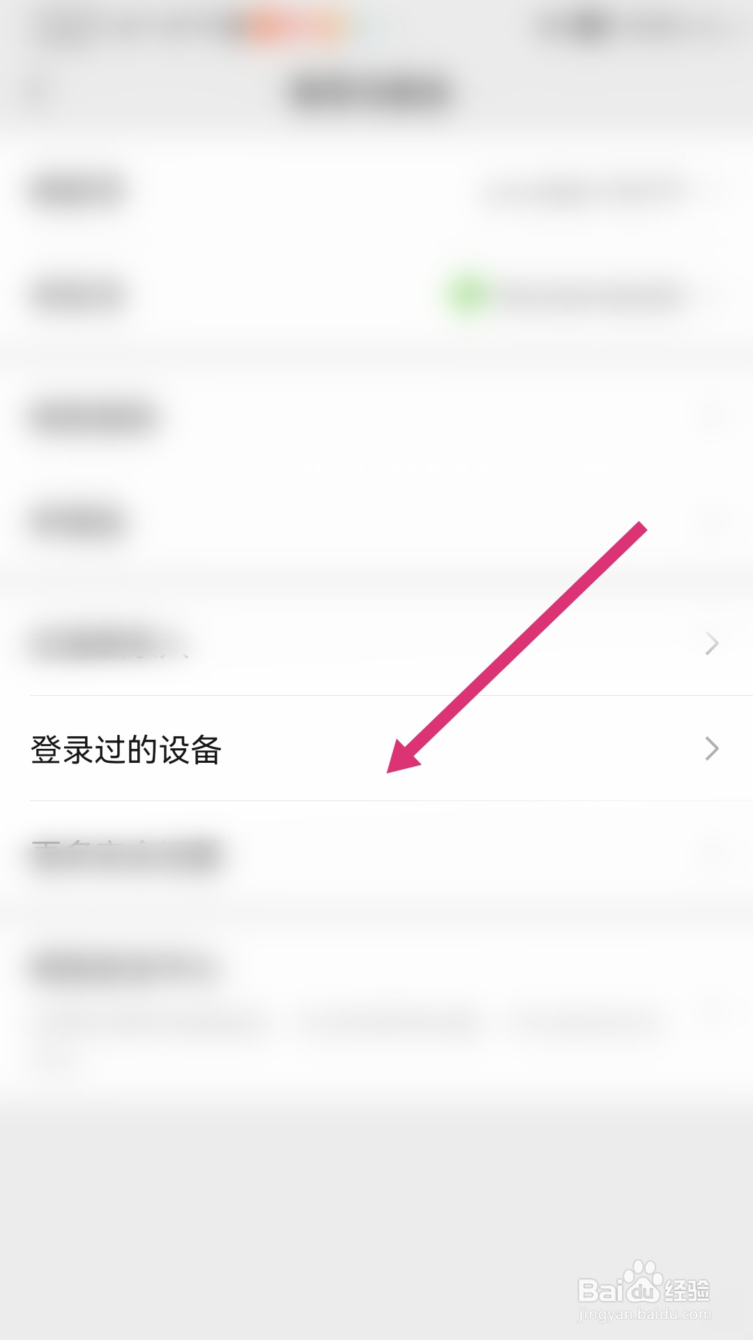 如何在微信查看微信号登录过的设备