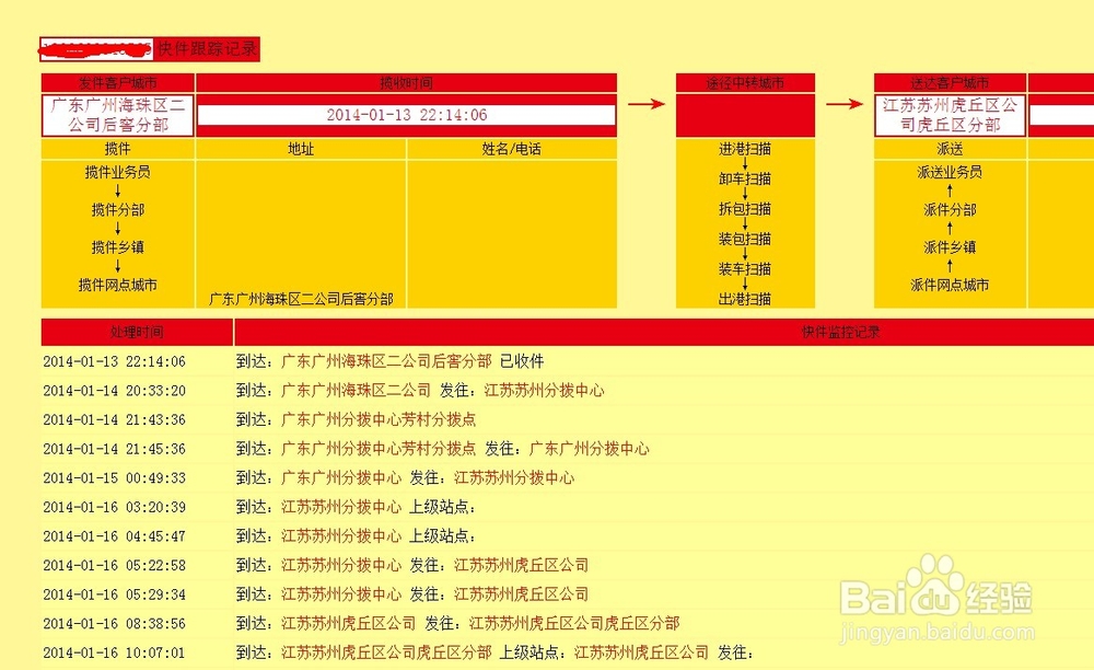 韵达快递单号和网点怎么查询?