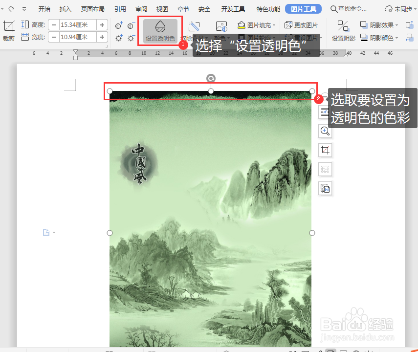 WORD文档中如何对图片进行简单的抠图