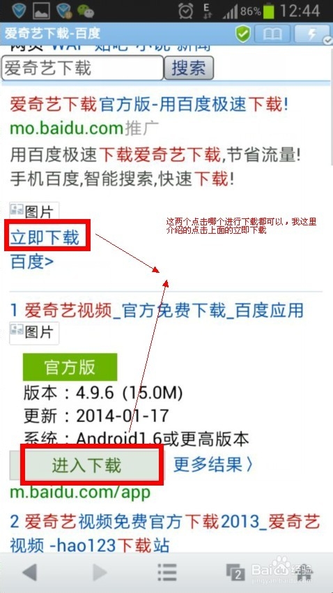 安卓手机怎么下载安装爱奇艺高清视频软件