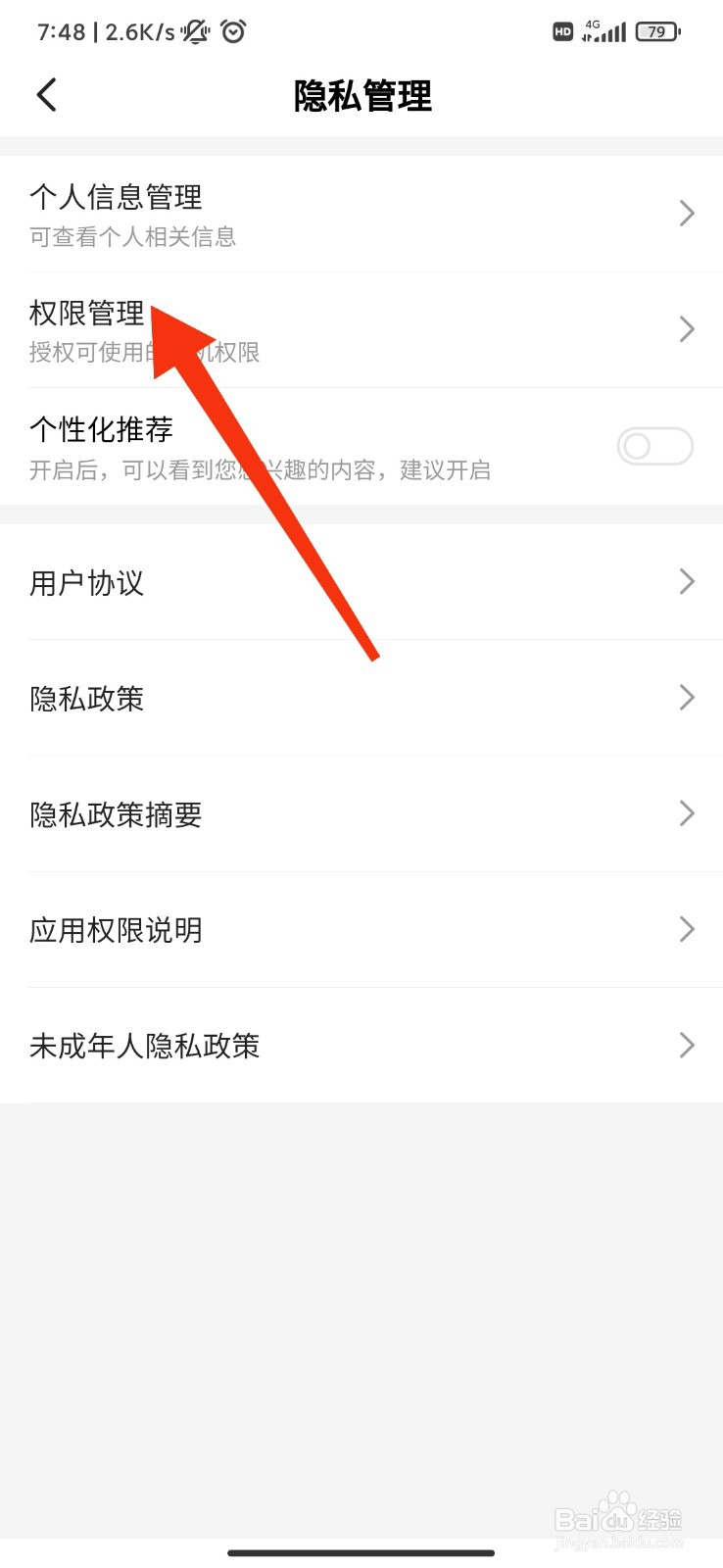 多点怎么不允许访问存储权限？