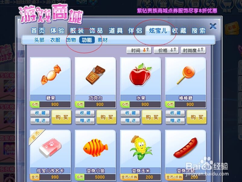 炫舞2炫舞时代炫宝儿怎么变身