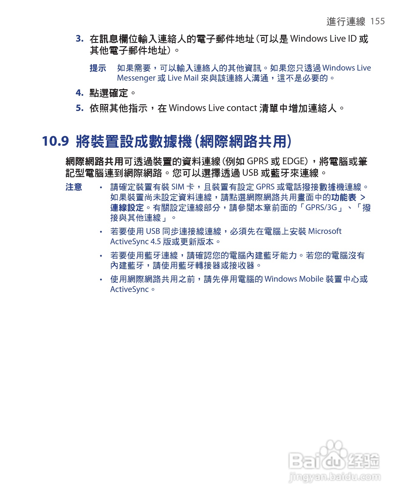 HTC手机Touch Dual型使用说明书:[16]