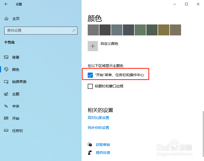 电脑如何更改任务栏的颜色