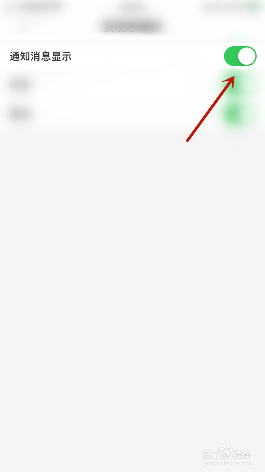 MO聊怎样设置通知消息显示停用