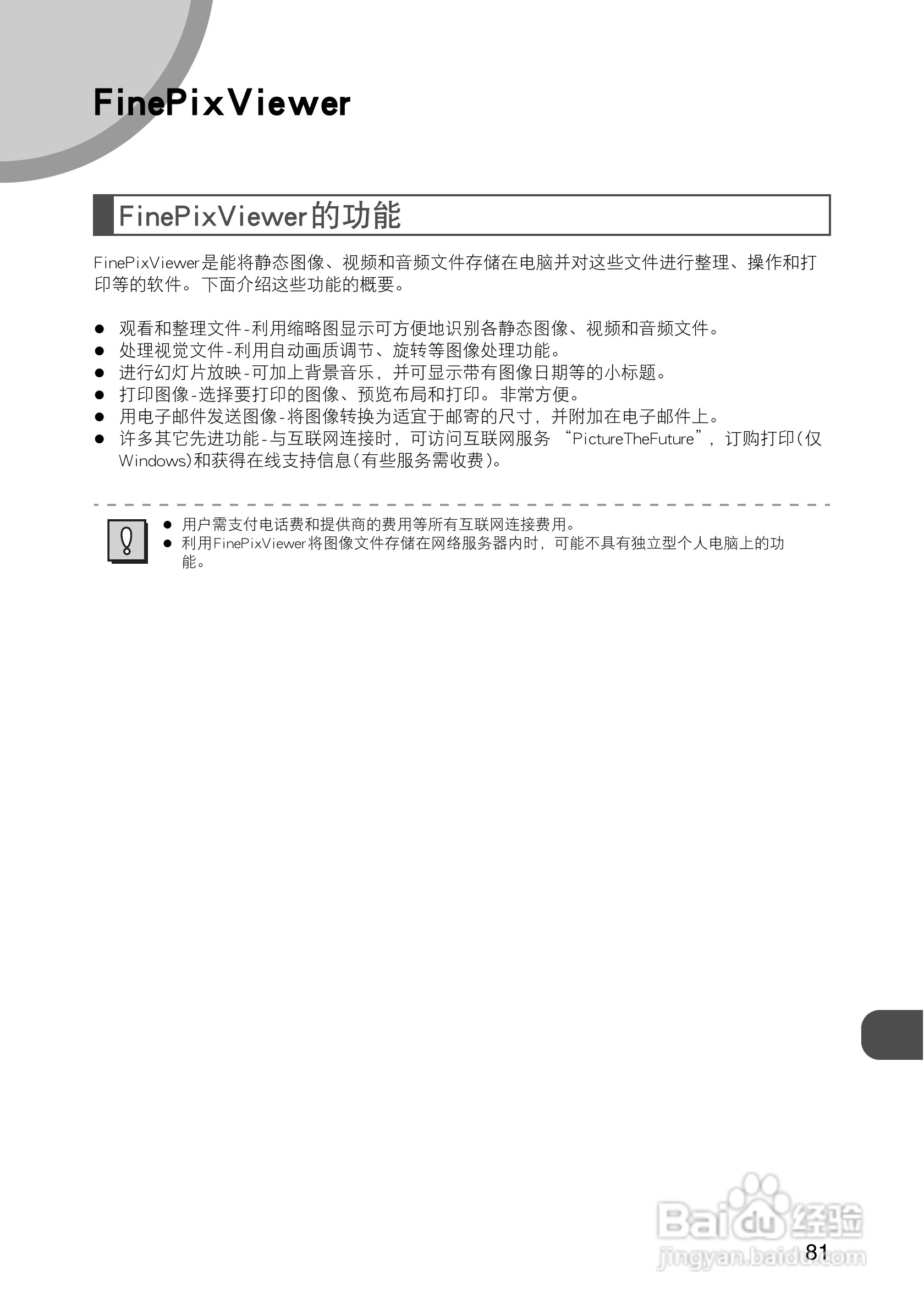 FUJIFILM FinePix Printer IP-10数码照片打印机操作说:[9]