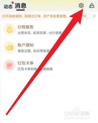 飞猪旅行在哪里开启互动消息通知功能