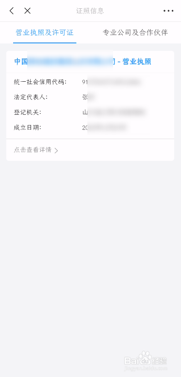 中国移动App安卓版怎么查看证照信息？