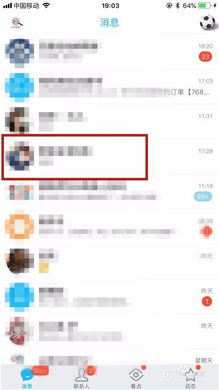 QQ好友如何解除屏蔽