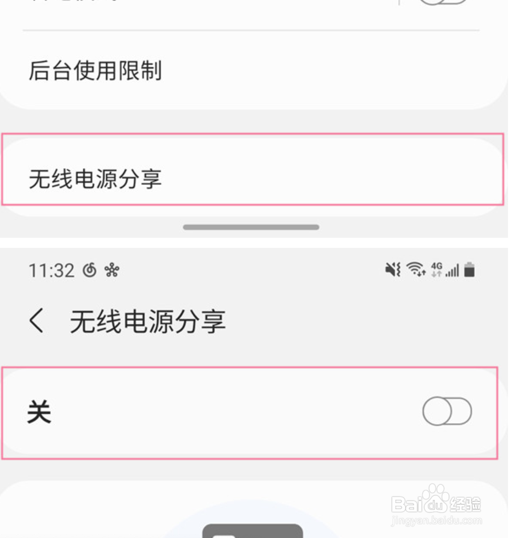 三星手机怎样开启反向充电