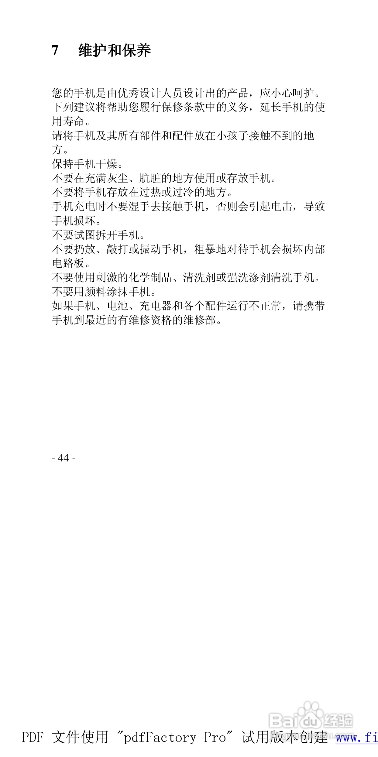 高科手机GK518型使用说明书:[5]