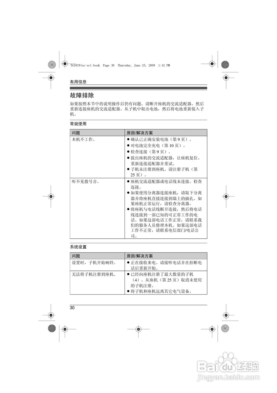 松下无绳电话X-TG2420CN使用说明书:[3]