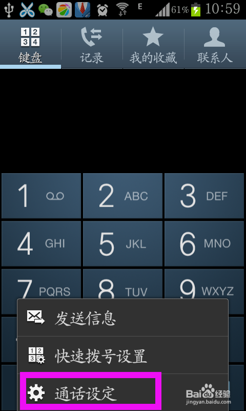 如何设置通话时分钟提示音,以控制时间节约话费
