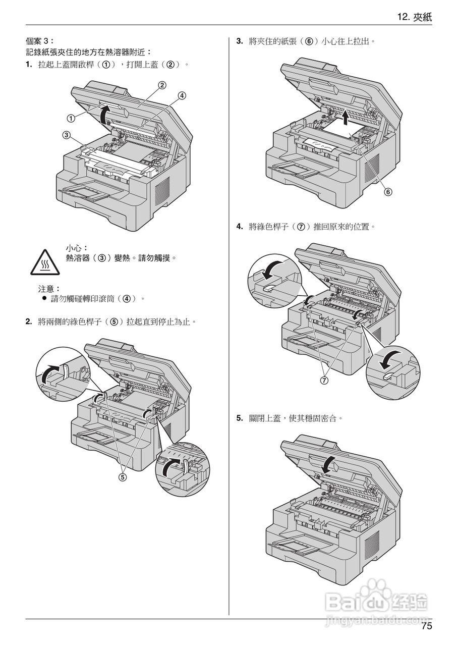 松下KX-MB778TW/788TW小型多功能一体机操作手冊:[8]