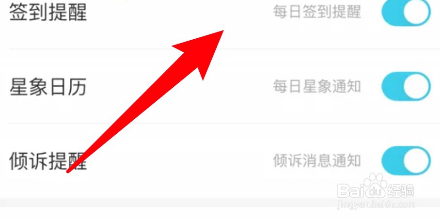 测测app怎么设置关闭签到提醒