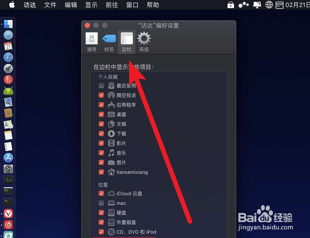 macbook怎么打开bonjour