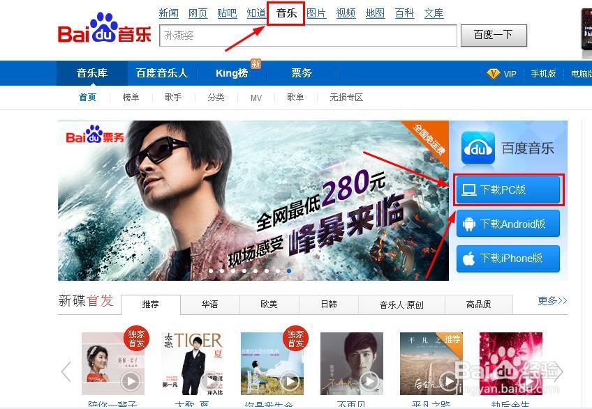 音乐制作教程：[1]怎样在网络上下载MP3音乐