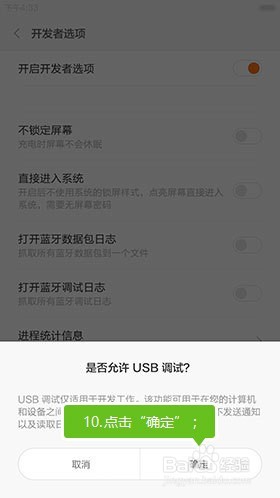 小米各种不同型号手机打开USB调试图文教程