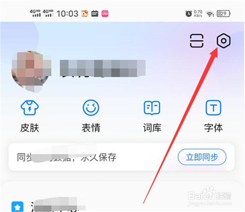 百度输入法如何切换成繁体输入法