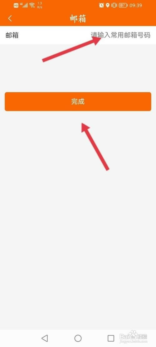 中油好客e站软件中如何绑定邮箱