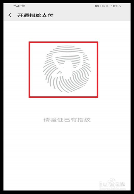 微信如何开启指纹支付