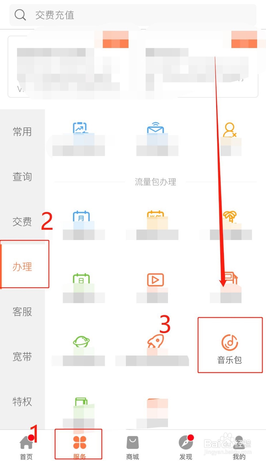 如何办理蜻蜓FM定向流量包
