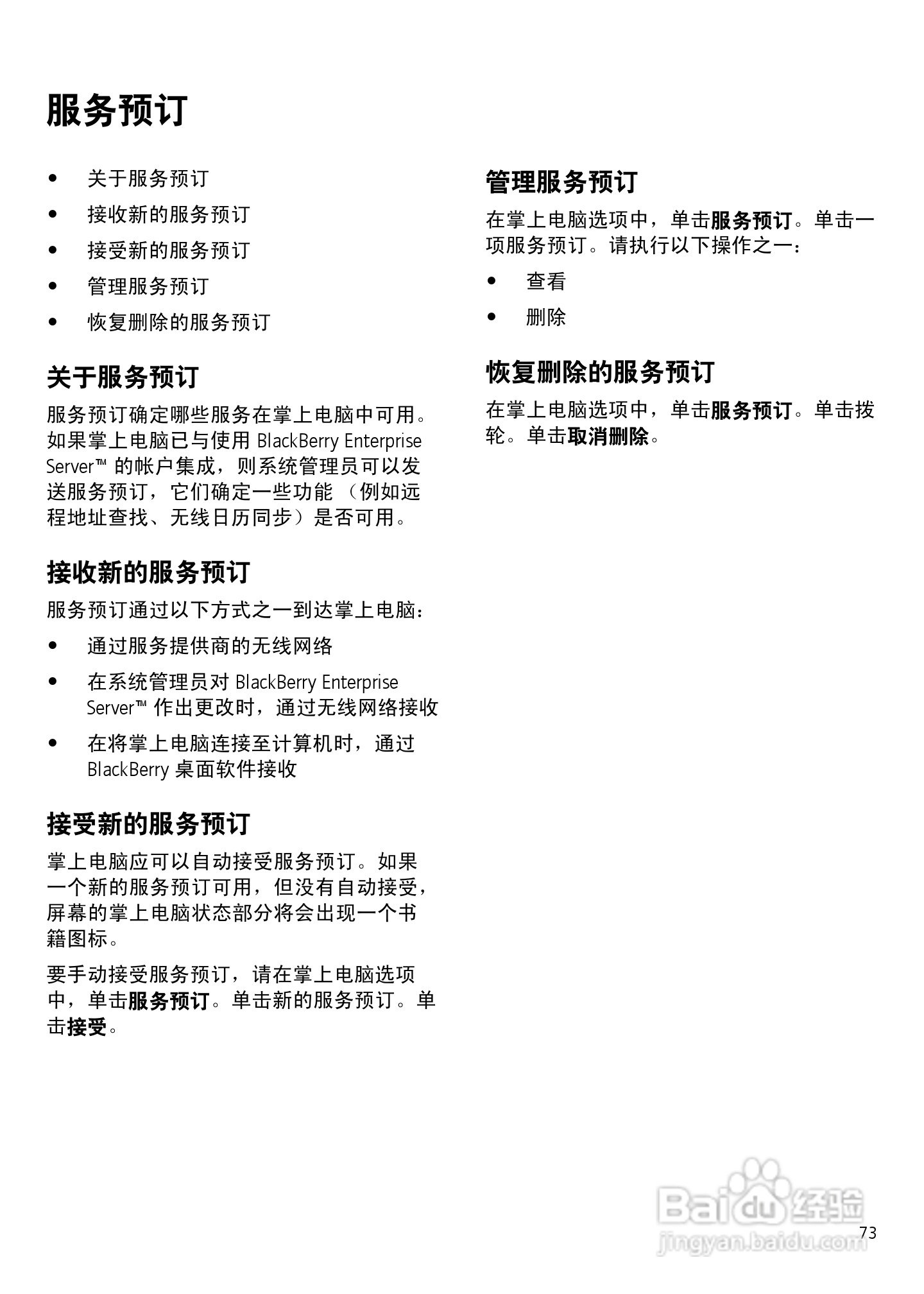 黑莓手机6280型使用说明书:[8]