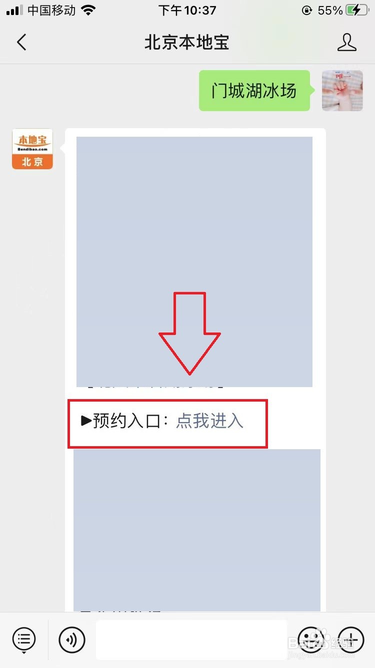 门城湖冰场怎么预约