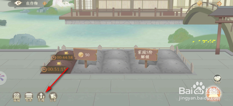 凌云诺怎么升级土地等级