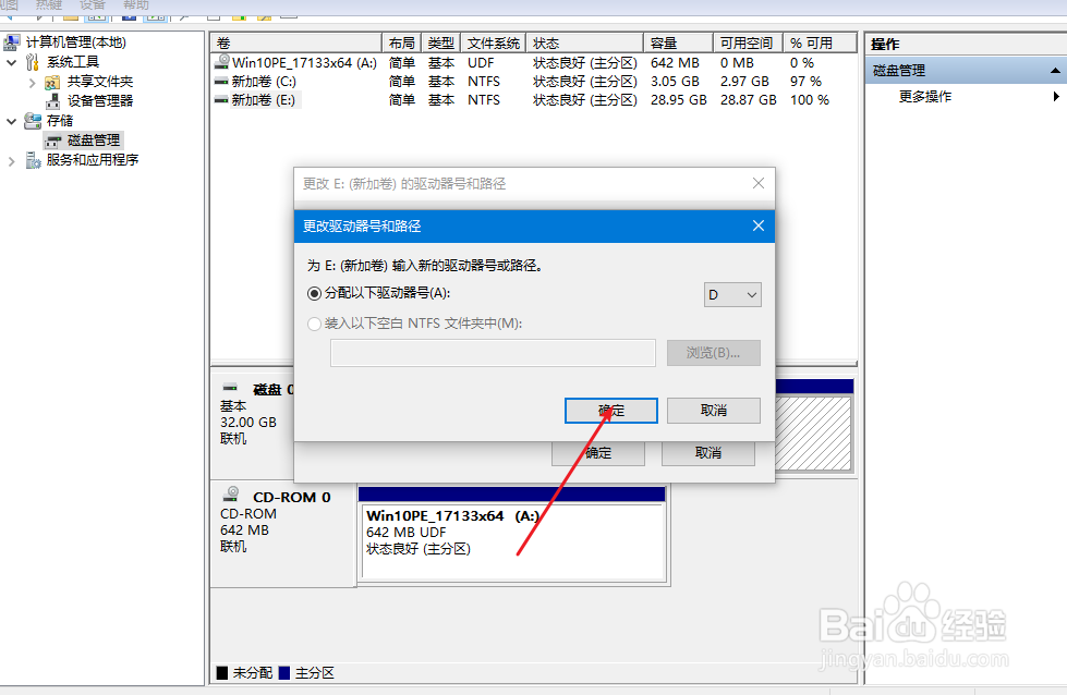 电脑d盘和e盘位置名称换了怎么改回来