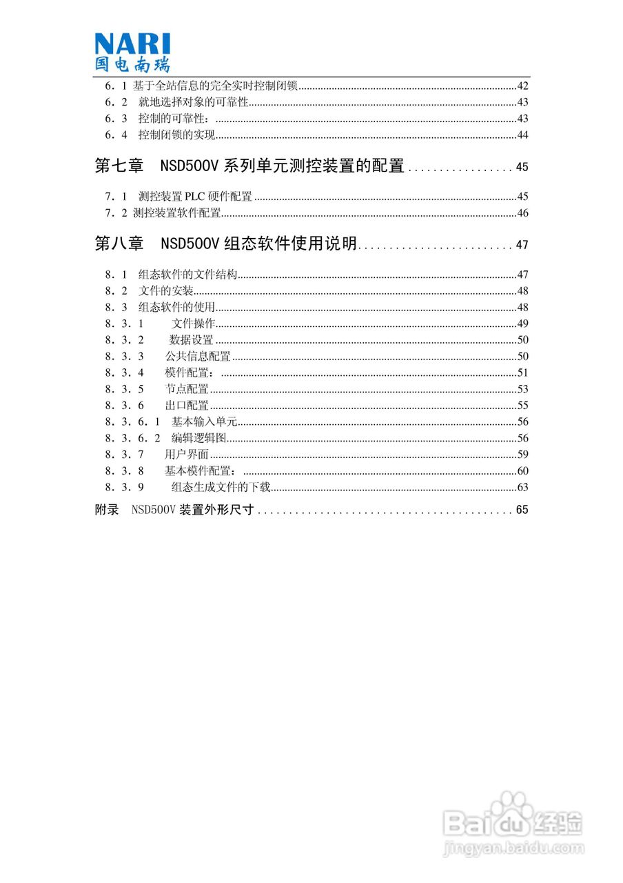NSD500V超高压测控装置使用说明书:[1]
