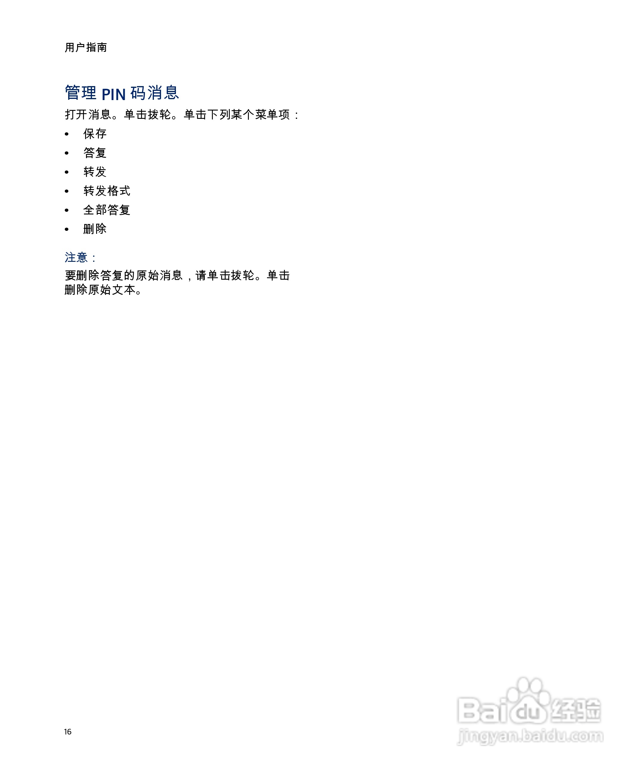 黑莓手机8707型使用说明书:[2]