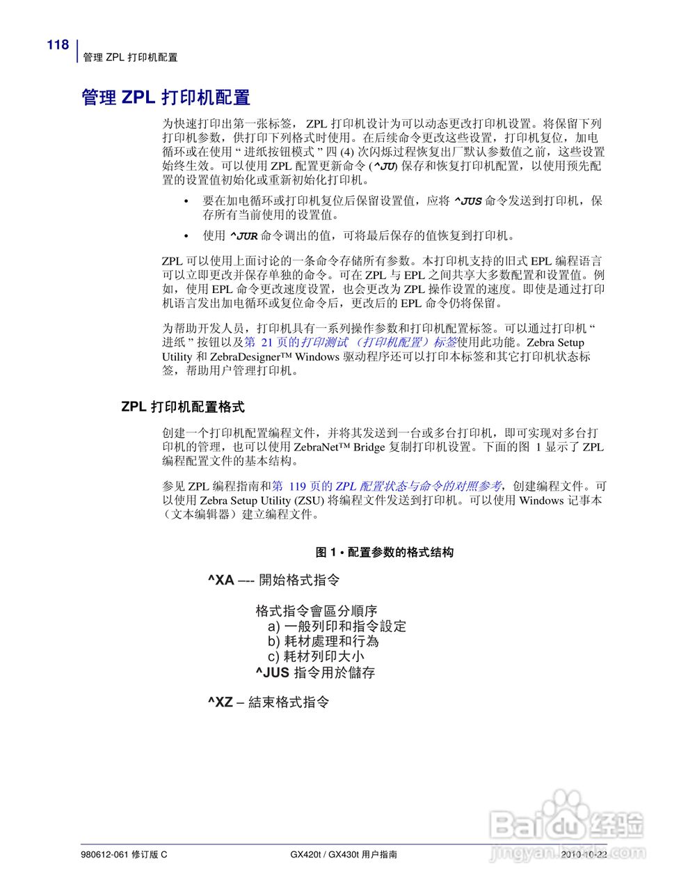 斑马GX430t打印机使用说明书:[13]