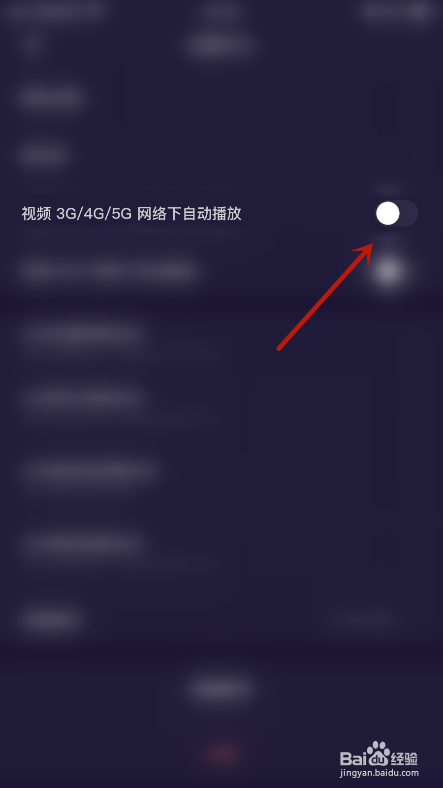 圈友如何开启视频3G/4G/5G网络下自动播放