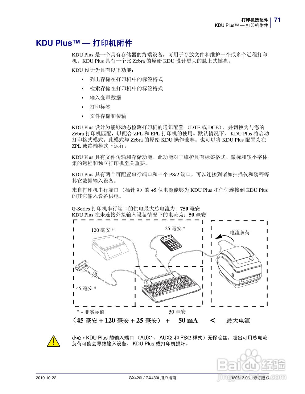 斑马GX430t打印机使用说明书:[9]