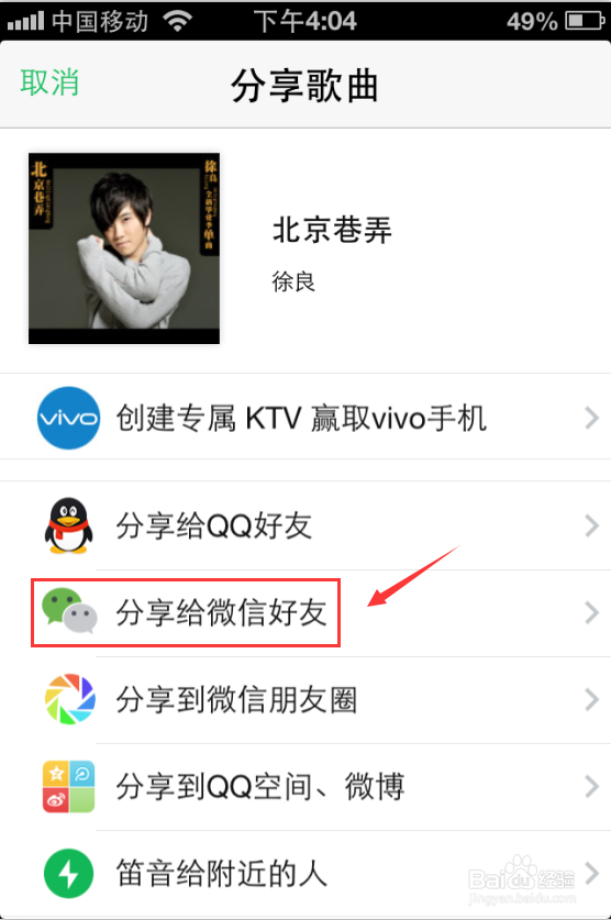 怎么把QQ音乐里的歌曲分享给微信好友？