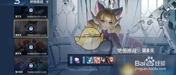 《王者荣耀》绝悟挑战第八关图文教程