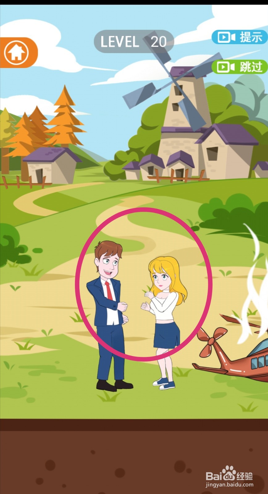 《拆散情侣2021》第20关游戏攻略