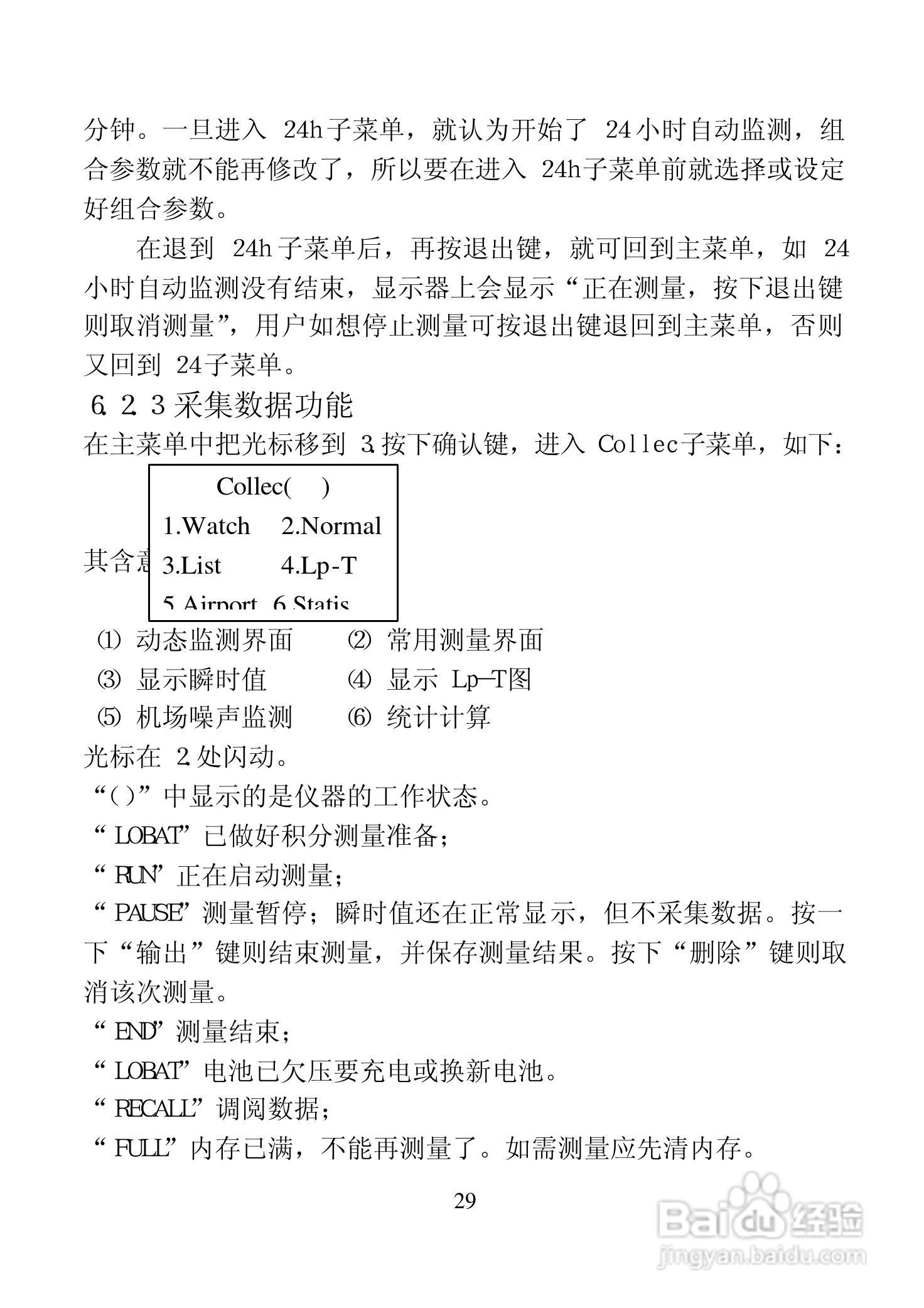 AWA6218A噪声统计分析仪说明书:[3]