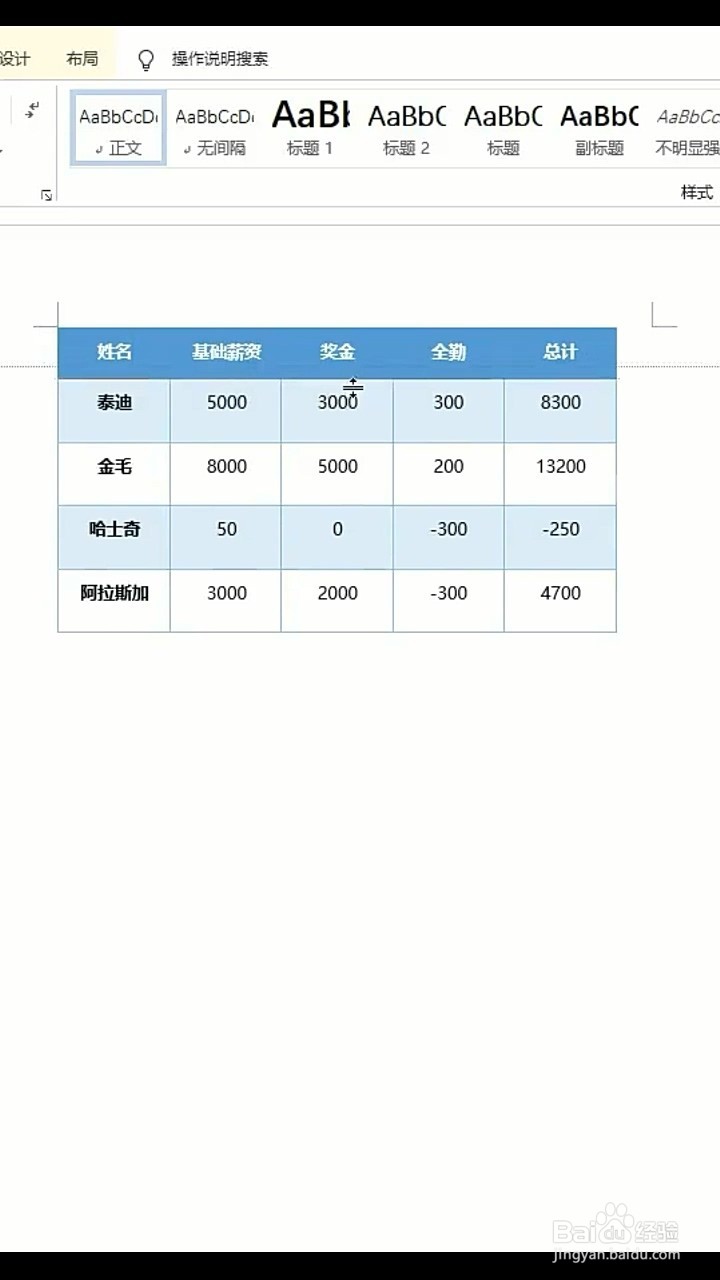 快速调整Word表格行高列宽